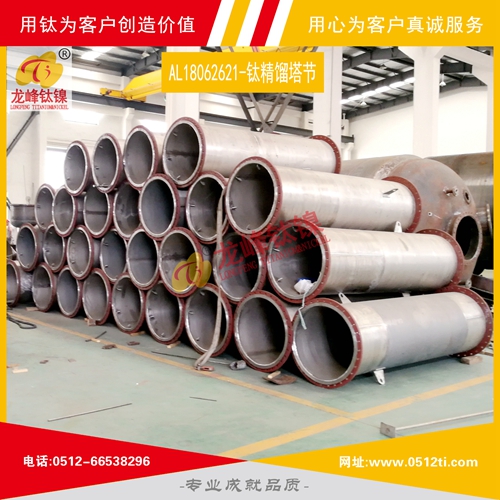 LFTN-AL18062621-鈦精餾塔節一批發貨